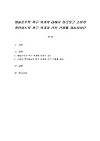 매슬로우의 욕구 위계에 대해서 정리하고 소비자 측면에서의 욕구 위계에 관한 견해를 제시하세요