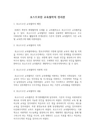 포스트모던 교육철학의 진리관(포스트모던 교육철학의 배경, 목적, 비판적 시각, 내용)