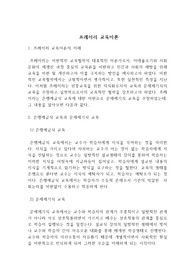 프레이리 교육이론(프레이리 교육이론, 은행예금식 교육, 문제제기식 교육)