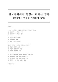 한국사회에서 폭염이 미치는 영향(한국에서 발생한 사회문제 폭염, 폭염 해결방안)