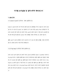 홍익대학교 디지털논리실험및설계 8주차 예비보고서 A+