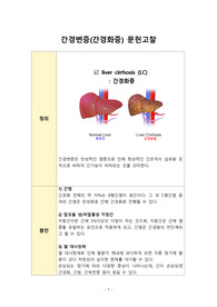 간경변증(간경화증) 문헌고찰
