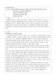 교육훈련 분야에서 가장 널리 사용되는 세 가지 모형의 장단점을 분석하고 공통적인 요구 분석과정을 설명하시오.