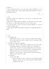전기자동차의 출현으로 기존 글로벌 자동차 기업들의 경쟁기업으로 구글 등 IT 기업들이 부상하고 있다. 이러한 관점에서 경쟁의 개념과 경쟁우위 분석 과정 각 단계에 대해 설명하시오.