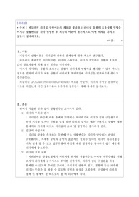 피들러의 리더십 상황이론의 개요를 정리하고 리더십 유형의 효율성에 영향을 미치는 상황변수를 각각 설명한 후 피들러 이론이 결론적으로 어떤 의의를 가지고 있는지 정리하시오.