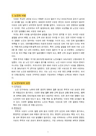 A+ 기본간호학과제 노인낙상예방 조별과제
