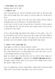 A+돌봄과 역사 진정한 돌봄사례찾기- 미 비포 유