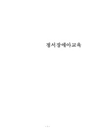 본론에서는 주의력 결핍 과잉행동장애(ADHD)의 진단기준과 행동특성, ADHD의 원인을 설명하고, 중재방법에 대해 서술해보고자 한다.