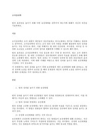 팀의 효과성을 높이기 위해 어떤 보상체계를 갖추어야 하는지에 대해서 자신의 의견을 기술하세요.