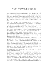 가족센터 사회복지현장실습 실습소감문