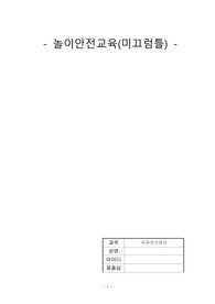 놀이안전교육(미끄럼틀)