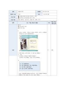 한국어교육실습 세종한국어 1과 4차시 교안(중간고사)