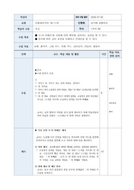 한국어교육실습 서울대 한국어 1B 11과 V-지 마세요 모의수업 1차시 교안