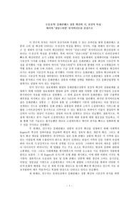 (논문요약본)문화콘텐츠 상품 확산의 시,공간적 특성