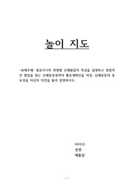 놀이지도과제