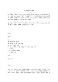 경영학원론 A형