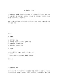 교육과정  B형