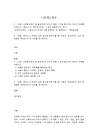 다문화교육론