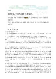 강원대학교병원 간호직 자소서(최종합격)- 후기, 인증O
