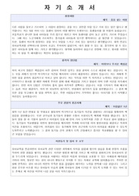 어린이집 유치원 취업 자기소개서 이력서