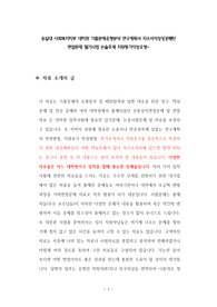 숭실대 사회복지학부 대학원 기출문제유형분석 연구계획서 자소서작성성공패턴  면접문제 필기시험 논술주제 지원동기작성요령