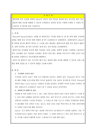 공포 조건화 된 알버트를 치료하기 위한 노출치료