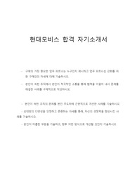 현대모비스 구매부문 현직자의 합격 자기소개서