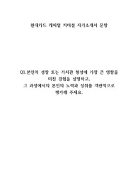 현대카드 캐피털 커머셜 합격 자기소개서