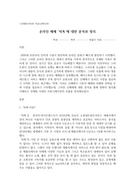 온라인 매체 틱톡에 대한 분석과 정리
