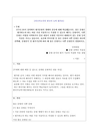 외국어로서의 한국어 능력 평가론, 평가문항의 형태와 종류에 대해 학습했습니다. 좋은 문항은 평가하고자 하는 바를 가장 직접적으로 측정할 수 있도록 해주는 문항이며, 나쁜 문항은 어법상 어색하거나 틀린 내용이 포함된 지문이나 대화문이 있는 문항 등의 특징을 지니고 있습니다. 표준화 언어시험 중 좋은 문항과 나쁜 문항을 하나씩 선택해, 문항분석 및 평가기준에
