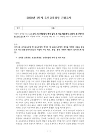 국가수준 유아교육과정 및 보육과정의 역사와 각 교(보)육과정의 특성을 아래의 내용을 중심으로 비교설명논하시오. 제1차~6차 유치원 교육과정, 2007년 개정 유치원 교육과정, 3~5세 연령별 누리과정, 2019 개정 누리과정의 주요 특성 비교
