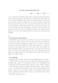 인간의 혹은 인간 사회의 공감 능력은 진화하고 있는가에 대한 견해를 작성하기&lt;공감의 진화&gt;