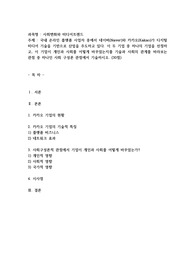 국내 온라인 플랫폼 사업자 중에서 네이버(Naver)와 카카오(Kakao)가 디지털 미디어 기술을 기반으로