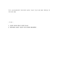 보육실습현장에서 영유아반의 올바른 식습관 지도와 관련 활동 계획안을 형식에 맞게 제출