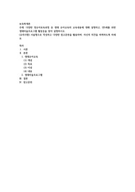 다양한 영유아보육과정 중 생태 유아교육의 교육내용에 대해 설명하고, 만5세를 위한 생태미술프로그램