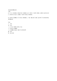 스스로 인터넷을 살펴보거나 주위에서 들은 이야기, 자신의 경험들 중에서 최근에 보이는 유아들의 모습을