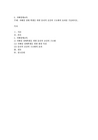 자폐성 장애 학생을 위한 물리적 공간의 구조화의 효과를 서술하시오2