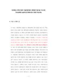 동국대학교 의학과 편입학 기출문제유형분석 패턴탐색 면접기출 자기소개서 작성성공패턴 논술주제 연구계획서견본 지원동기작성요령