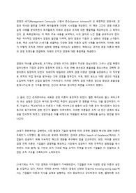 경영의 세기 - 독후감