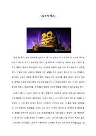 중간과제_미디어 기업 사례분석 레포트