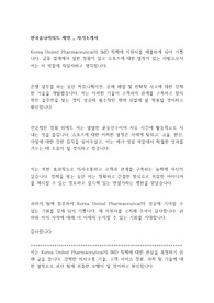 [자기소개서] 한국유나이티드제약 개량신약 영업팀 자소서 2종