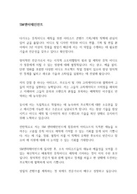 [자기소개서] 에스엠엔터테인먼트 뮤직비디오 기획,제작 부문