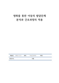 영화 &#039;마이 시스터즈 키퍼&#039; 간호진단 2개