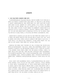 감염관리 현황과 문제점, 개선방안