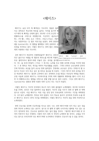 나의 마음을 움직인 최고의 가수 - 헤이즈