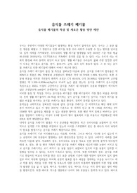 음식물 폐기물의 특성 및 새로운 활용 방안 제안_재료화학개론 (재료화학개론 A0 레포트)