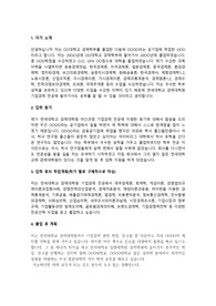 연세대 경제대학원 기업경제 전공 학업계획서