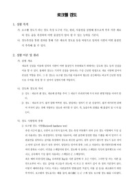 [기계공학실험]로크웰 경도