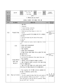 5학년 where are you from 지도안