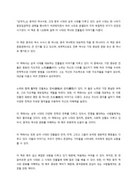 삼국지 - 독후감